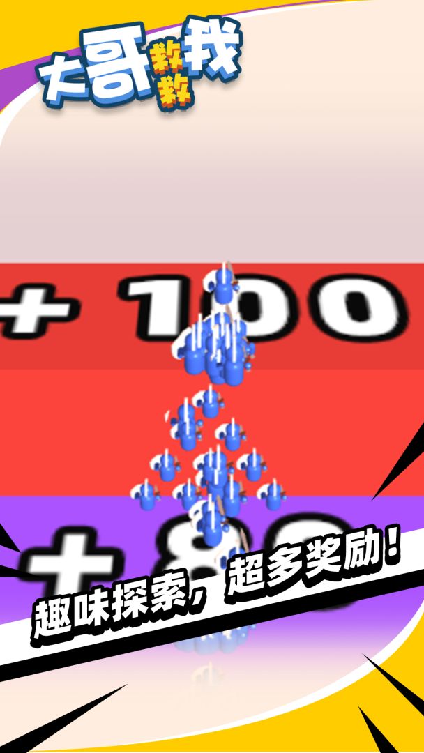 大哥救救我游戏截图