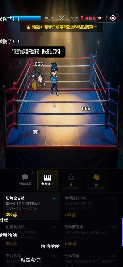 暴揍毁号主播游戏截图