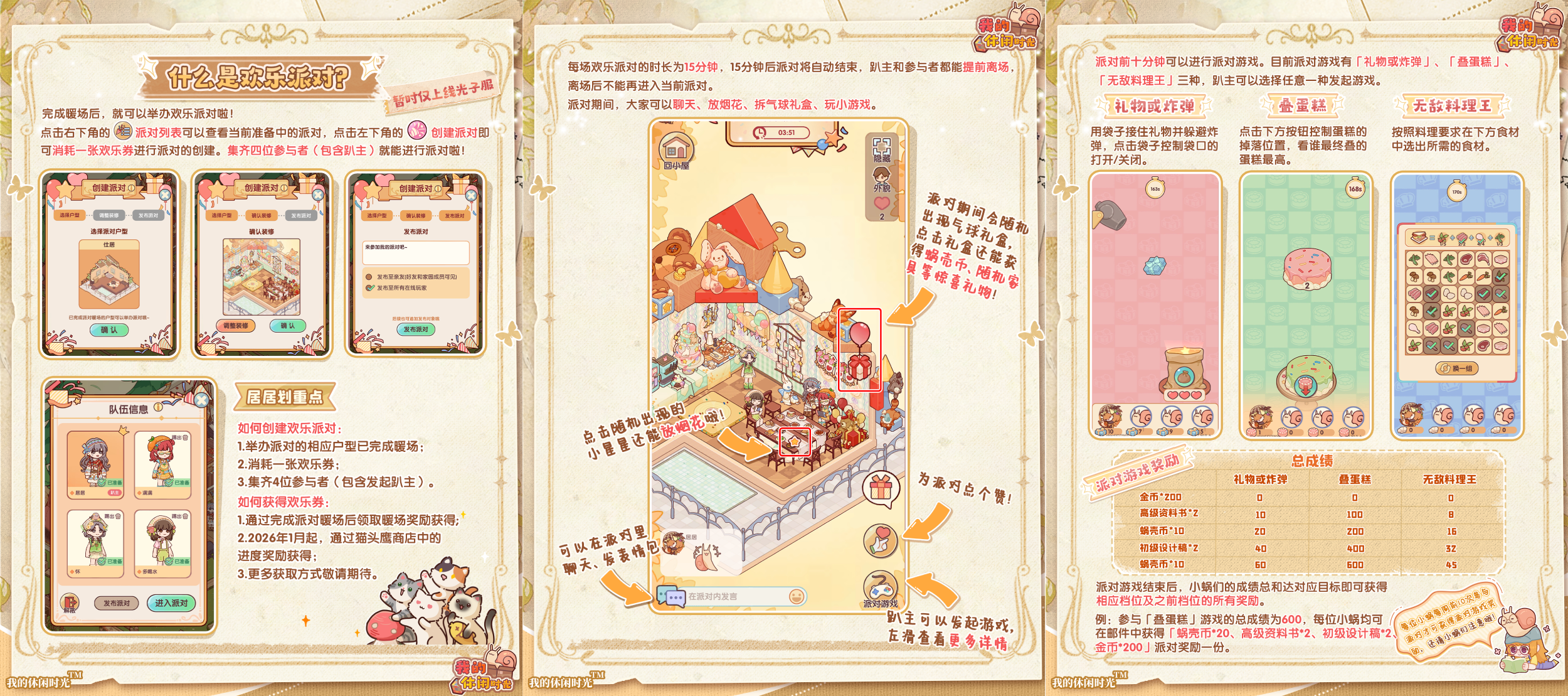 全新玩法「派对」即将上线！