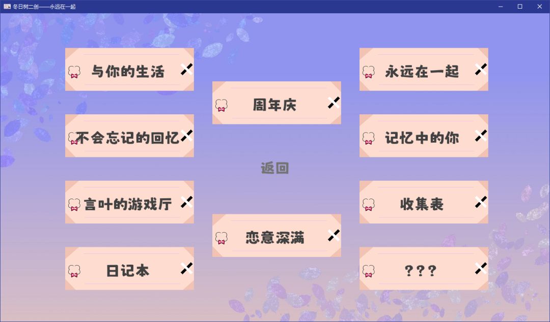永远在一起游戏截图