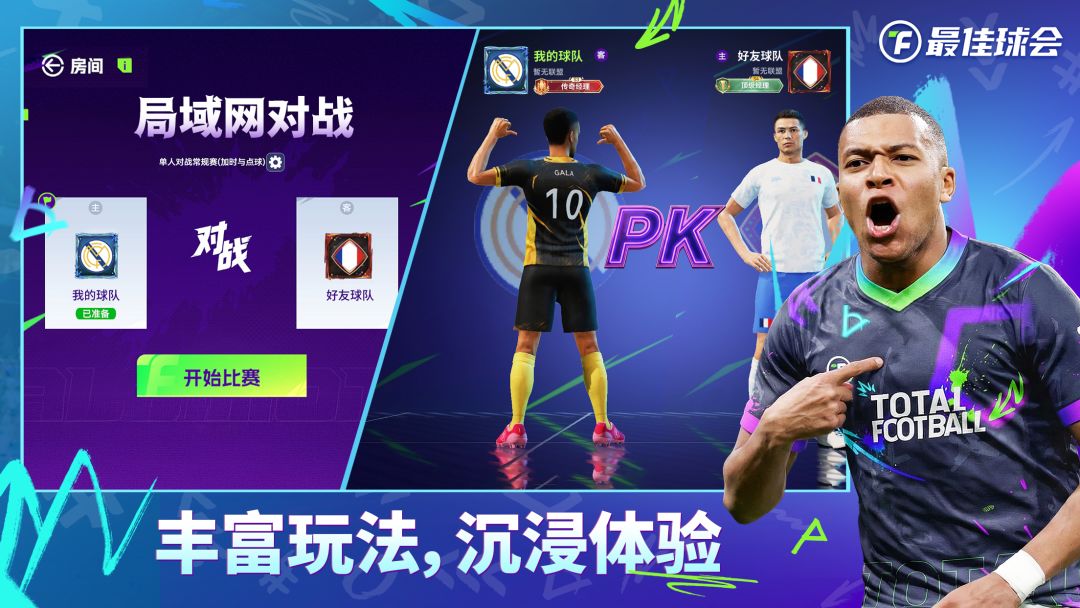 最佳球会游戏截图