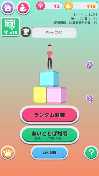 ブロックタワーオンライン-2人で遊べるげーむ-游戏截图