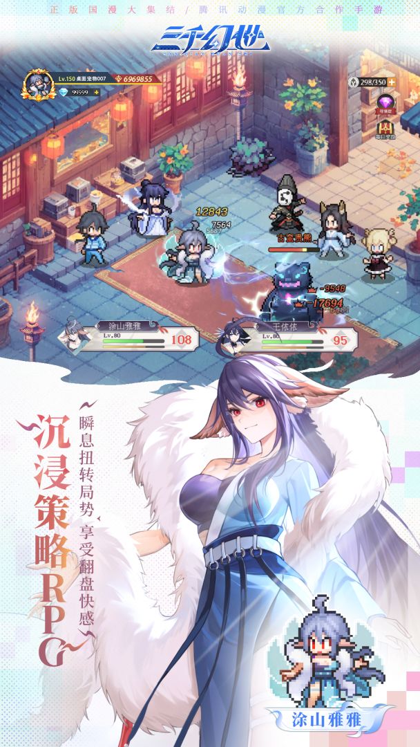 三千幻世游戏截图