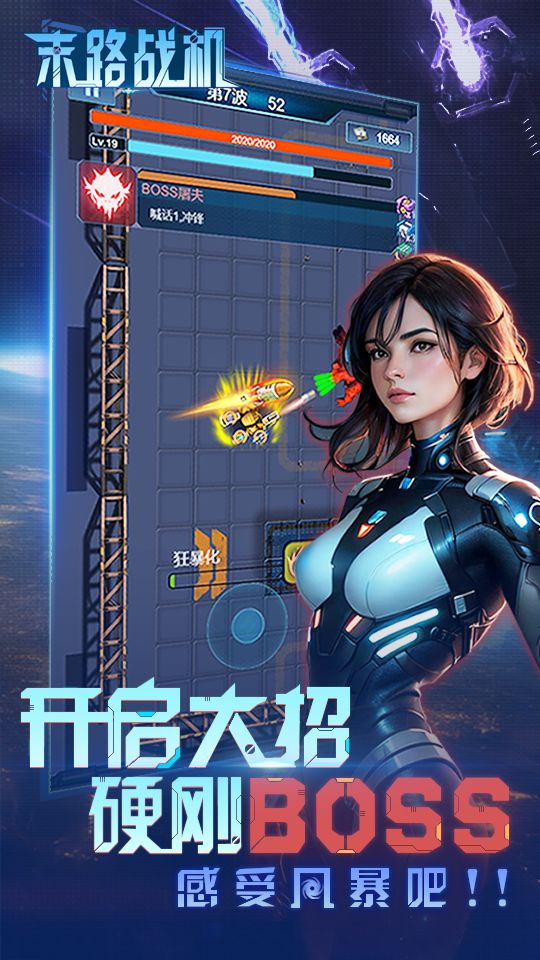 末路战机游戏截图