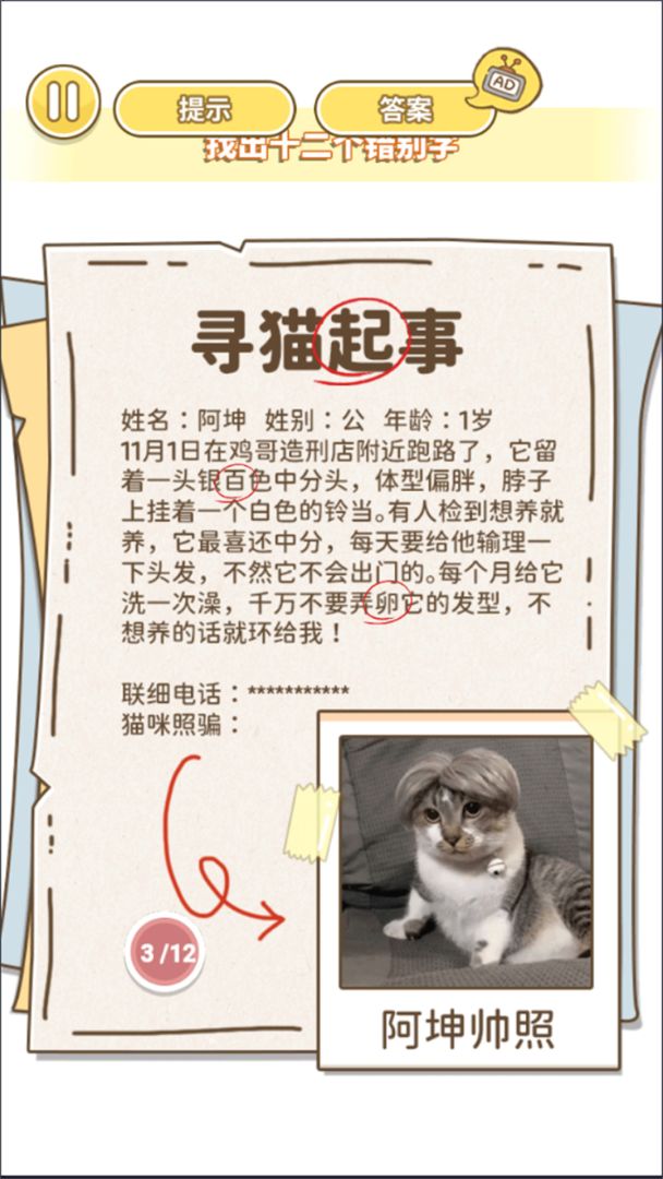 批改小学试卷游戏截图