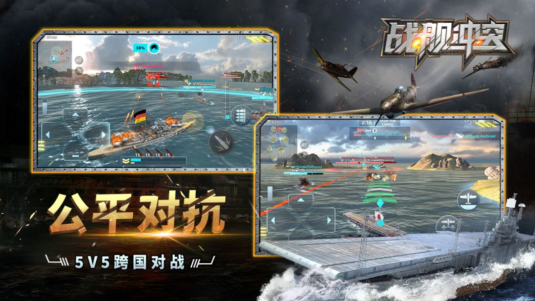 战舰冲突游戏截图