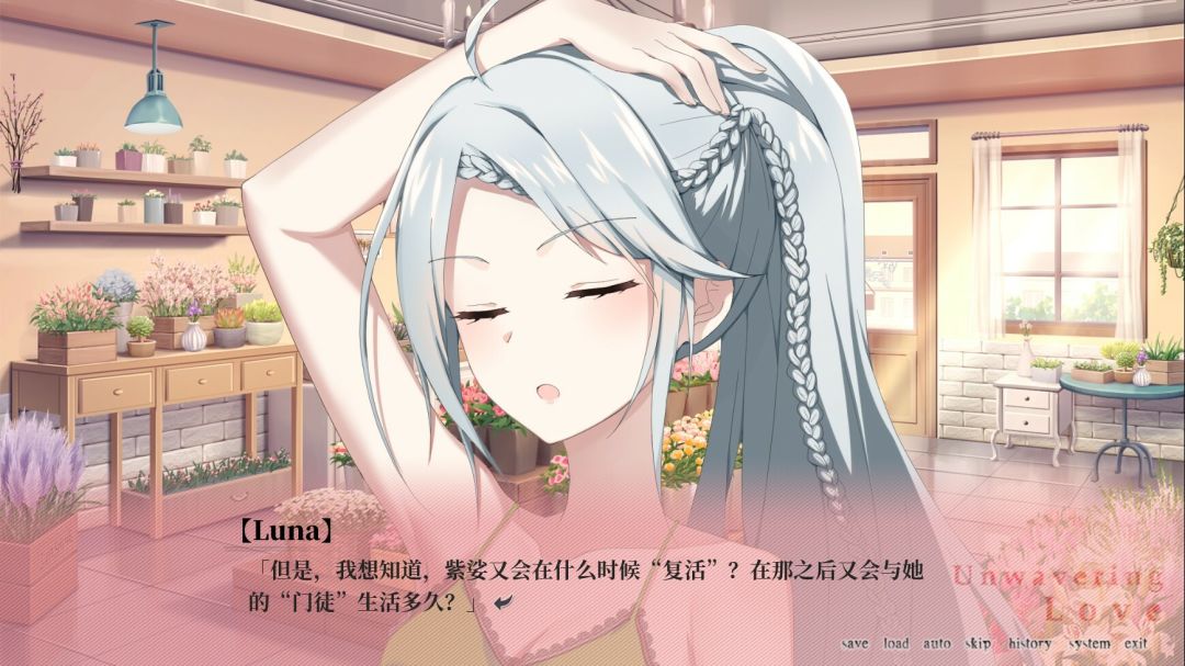 南栀 Unwavering love游戏截图