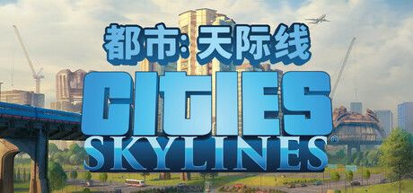 城市天际线 封面