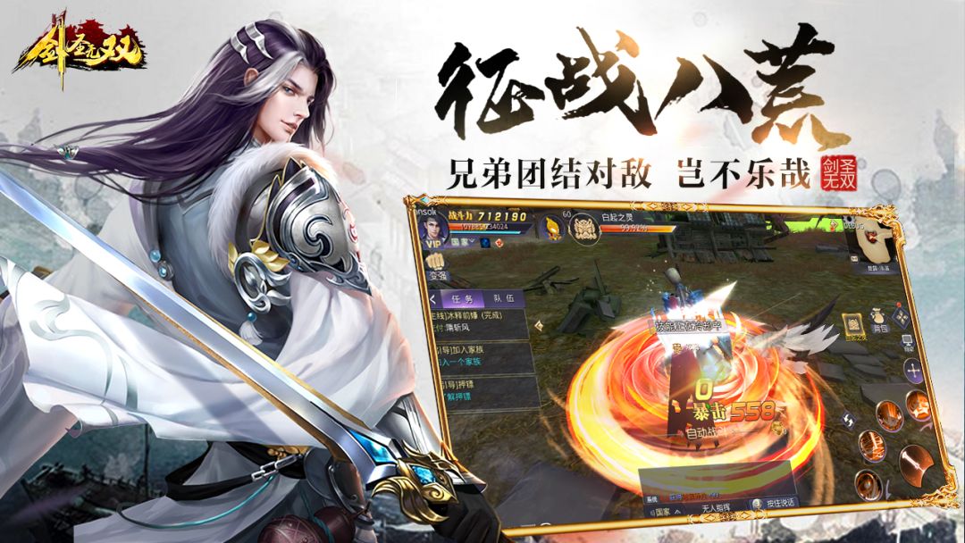 剑圣无双游戏截图