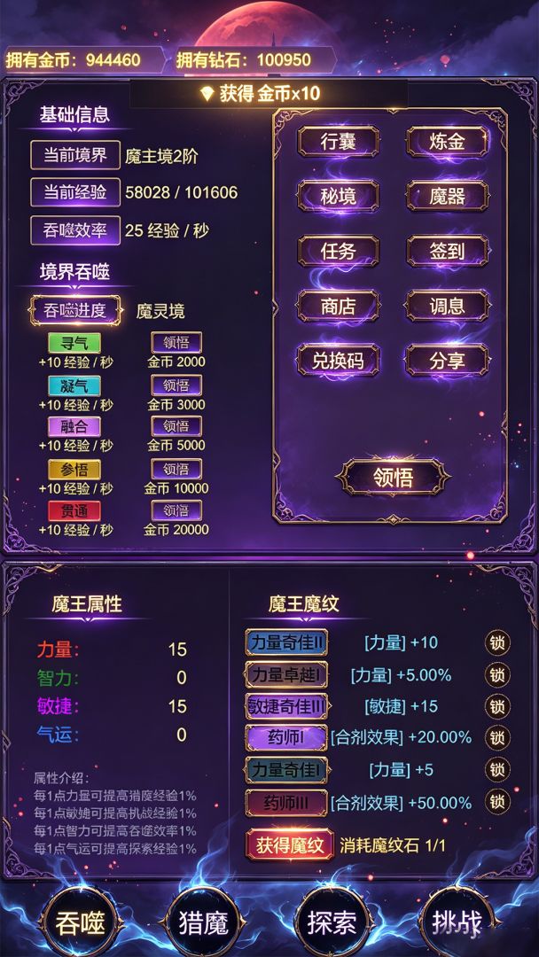 魔王无限挂机吞噬游戏截图