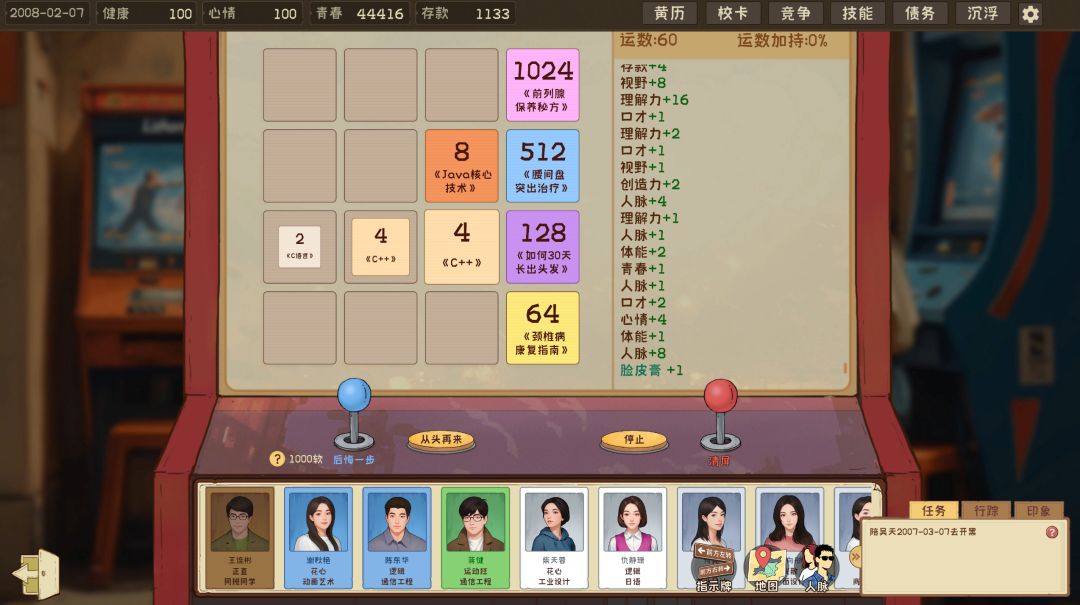 程序员的刻板印象游戏截图