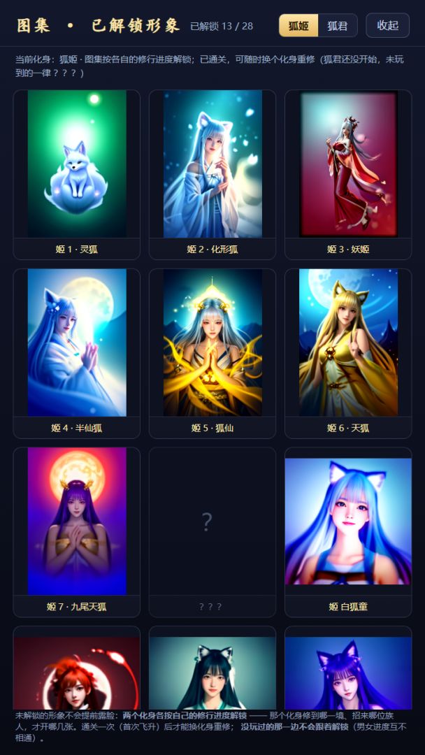 狐仙修炼记游戏截图