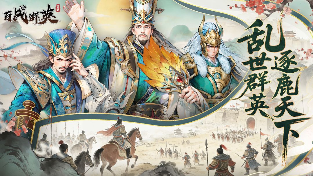 百战群英游戏截图
