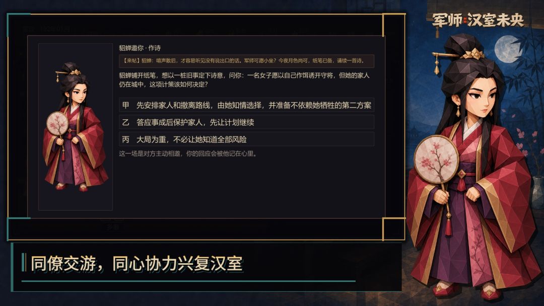 军师:汉室未央游戏截图