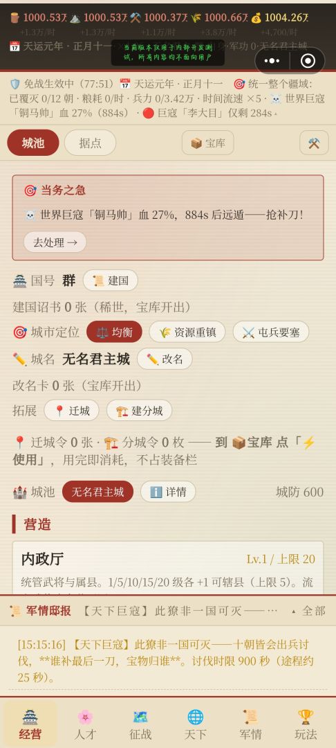 江山红颜·古代战争模拟器游戏截图