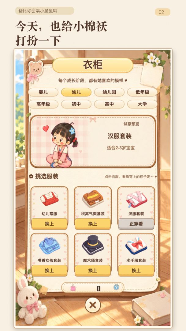 爸比你会唱小星星吗:养娃模拟器游戏截图