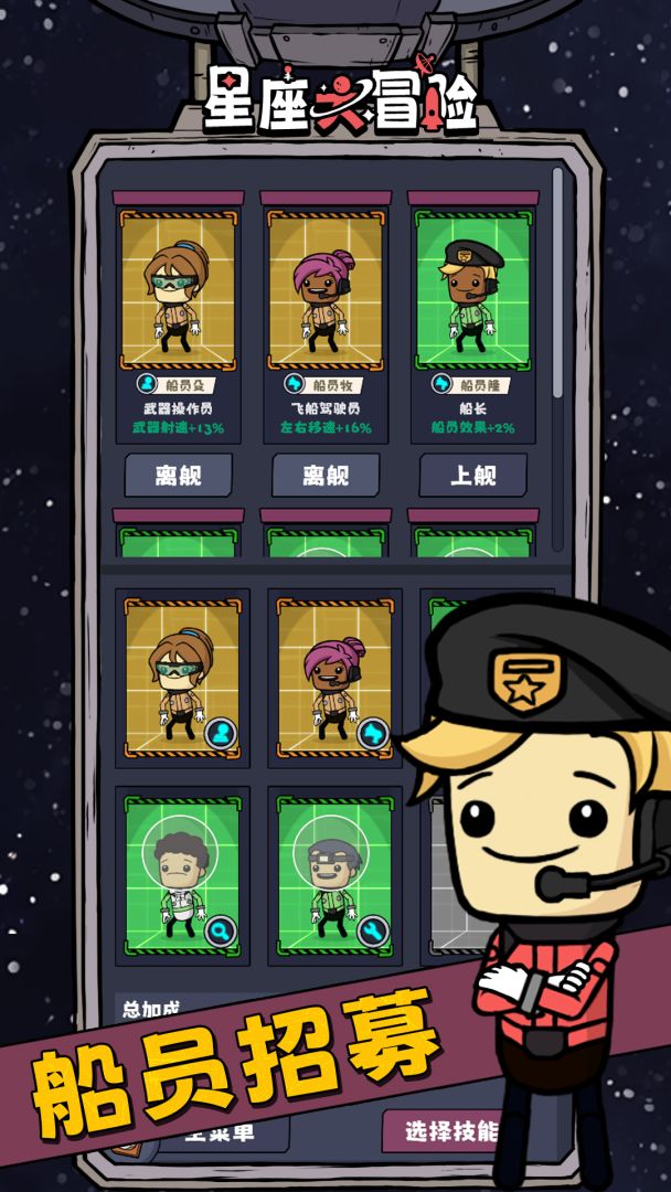 星座大冒险游戏截图