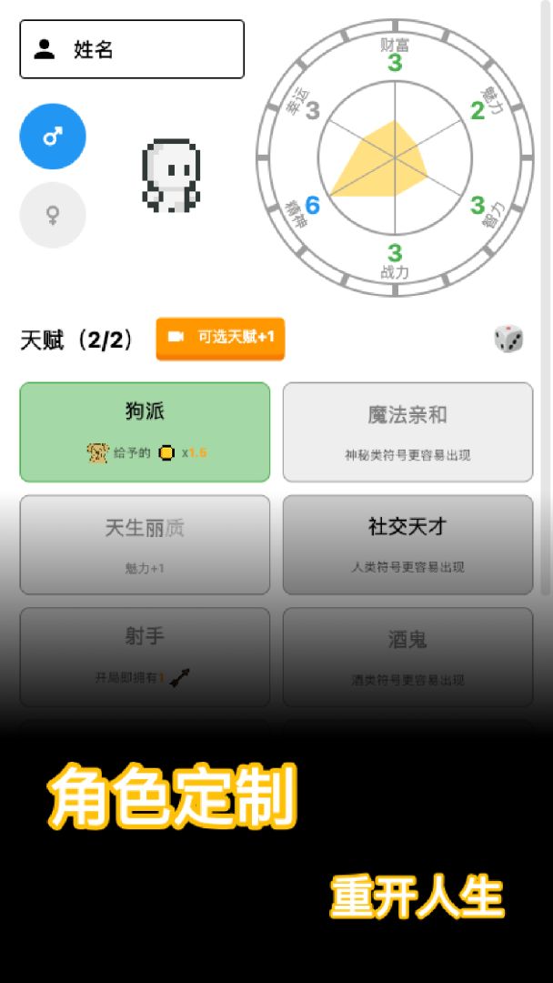 穿越模拟器游戏截图