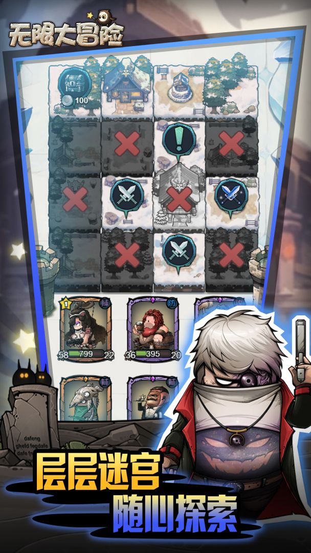 无限大冒险游戏截图