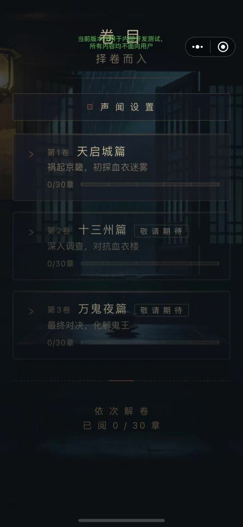 天机探案录游戏截图