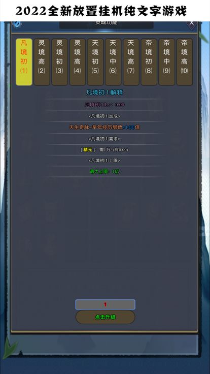 文字苍穹-斗破强者离线挂机游戏截图