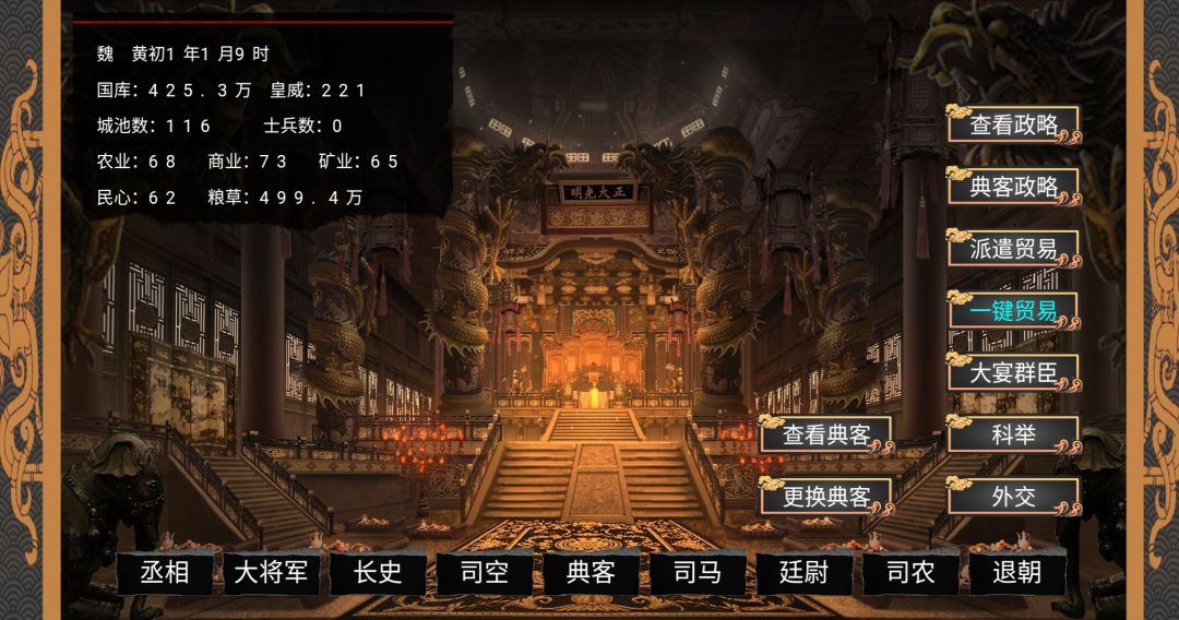 幻想之登极为皇游戏截图