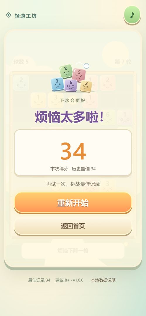 弹走烦恼游戏截图