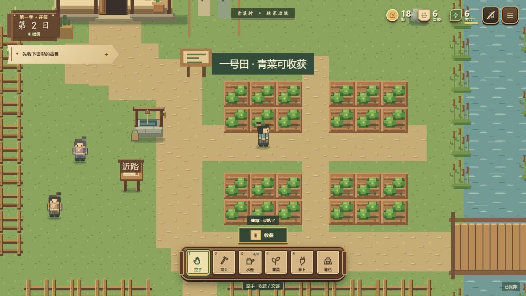 青溪小院游戏截图