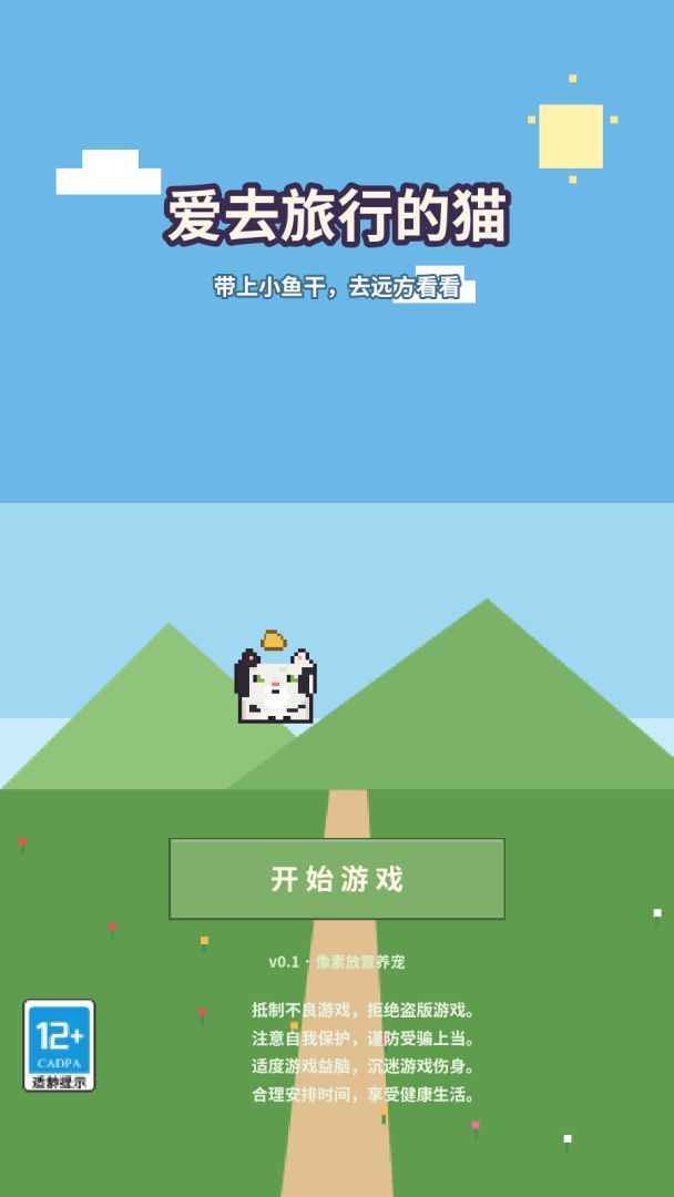 爱旅行的猫游戏截图