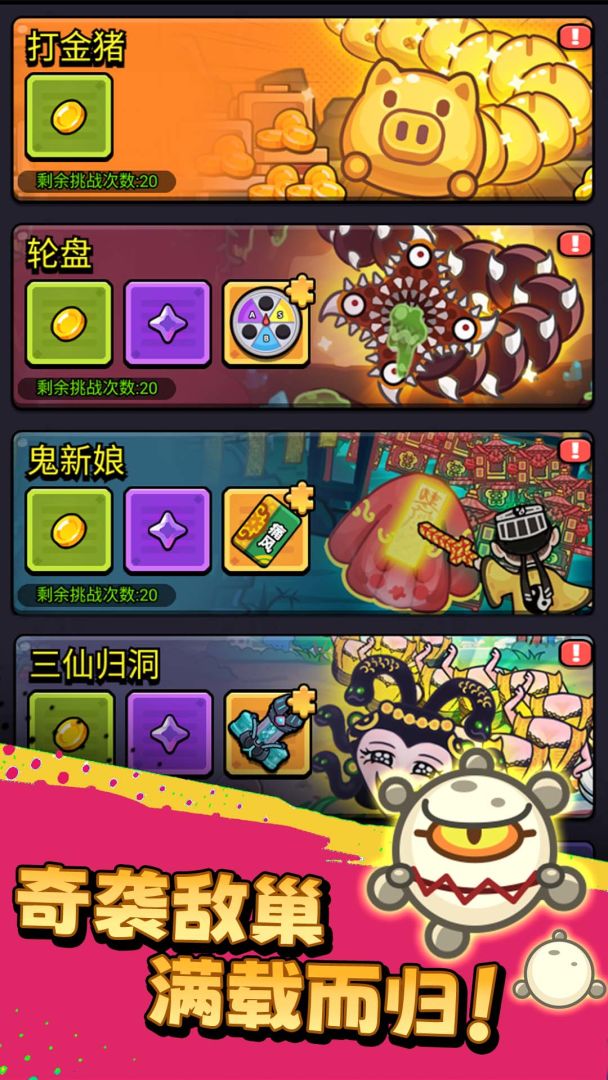 不服来通关游戏截图