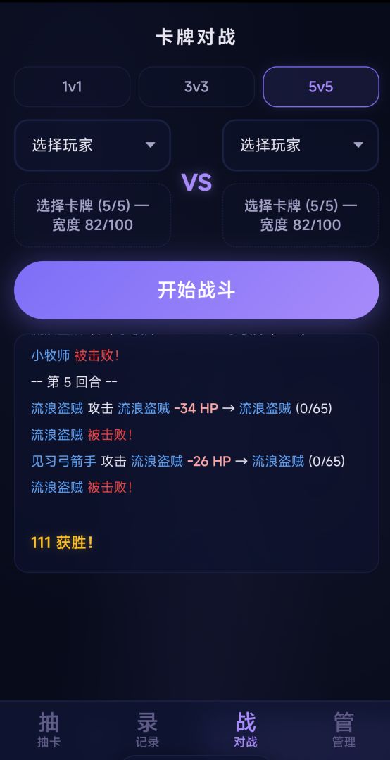 自定义抽卡模拟器游戏截图