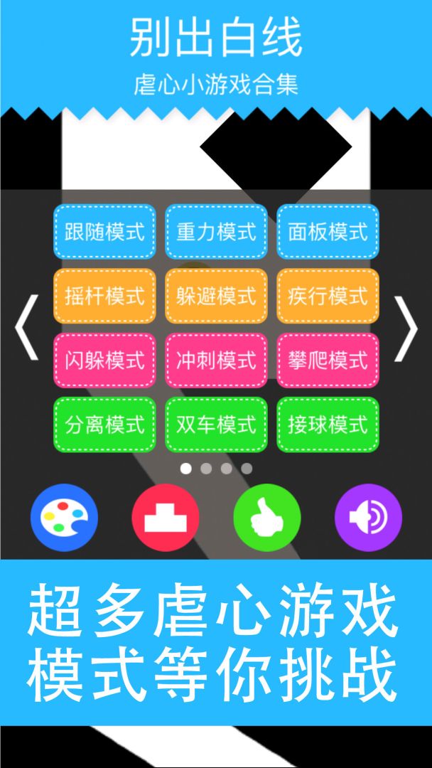 别出白线游戏截图