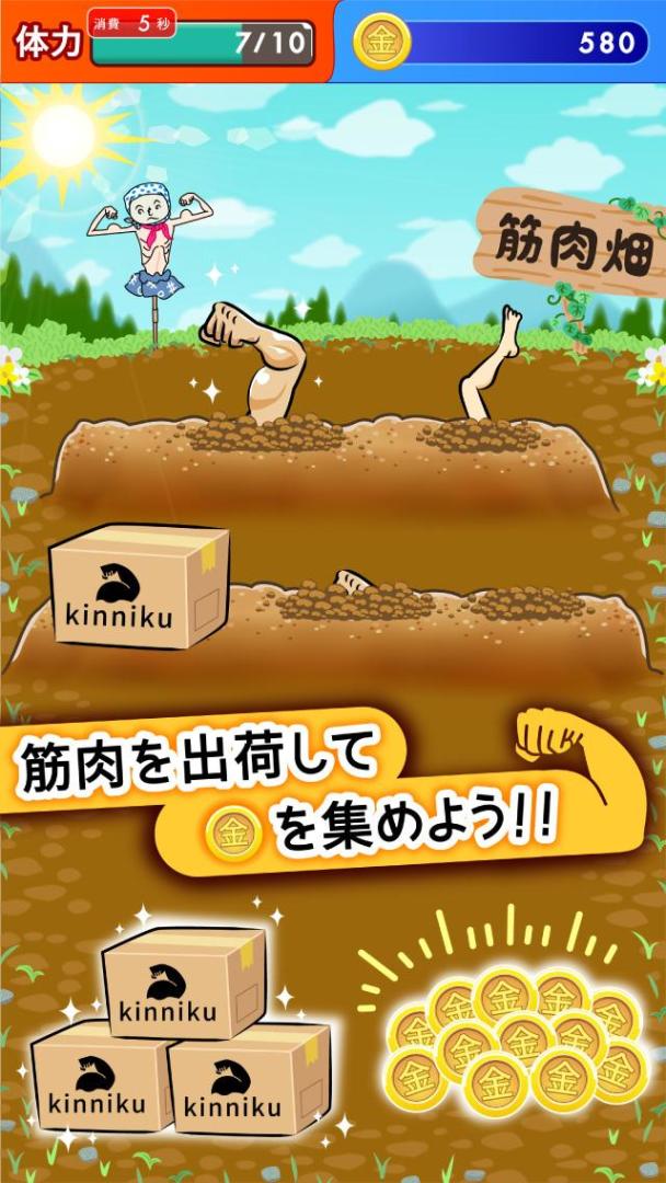 筋肉を育てて売る！ 人気の筋肉育成ゲーム游戏截图