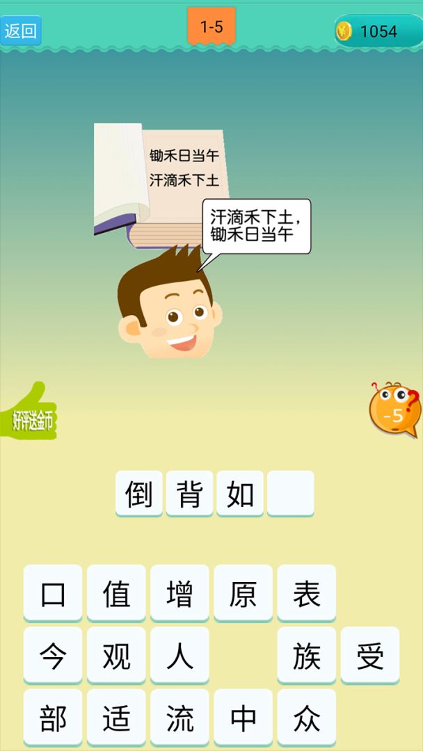 欢乐猜成语游戏截图