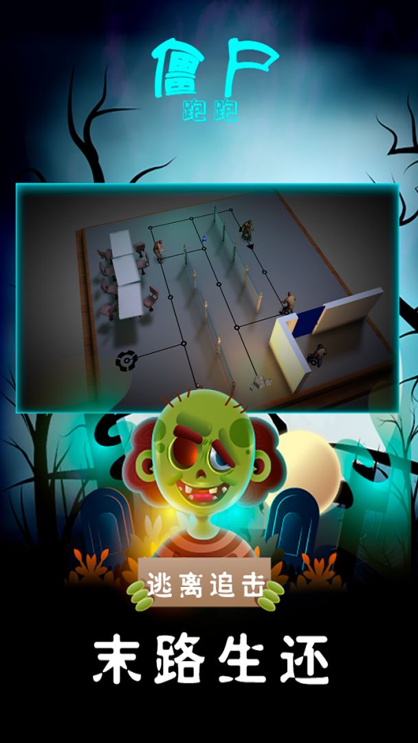 僵尸跑跑游戏截图