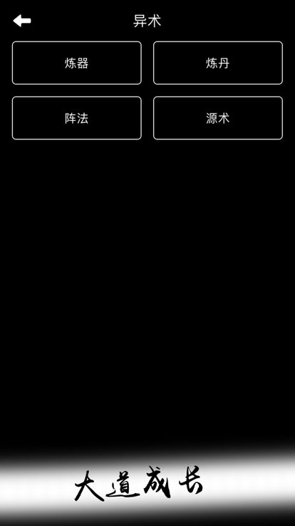 神魔之墟-文字挂机放置游戏游戏截图