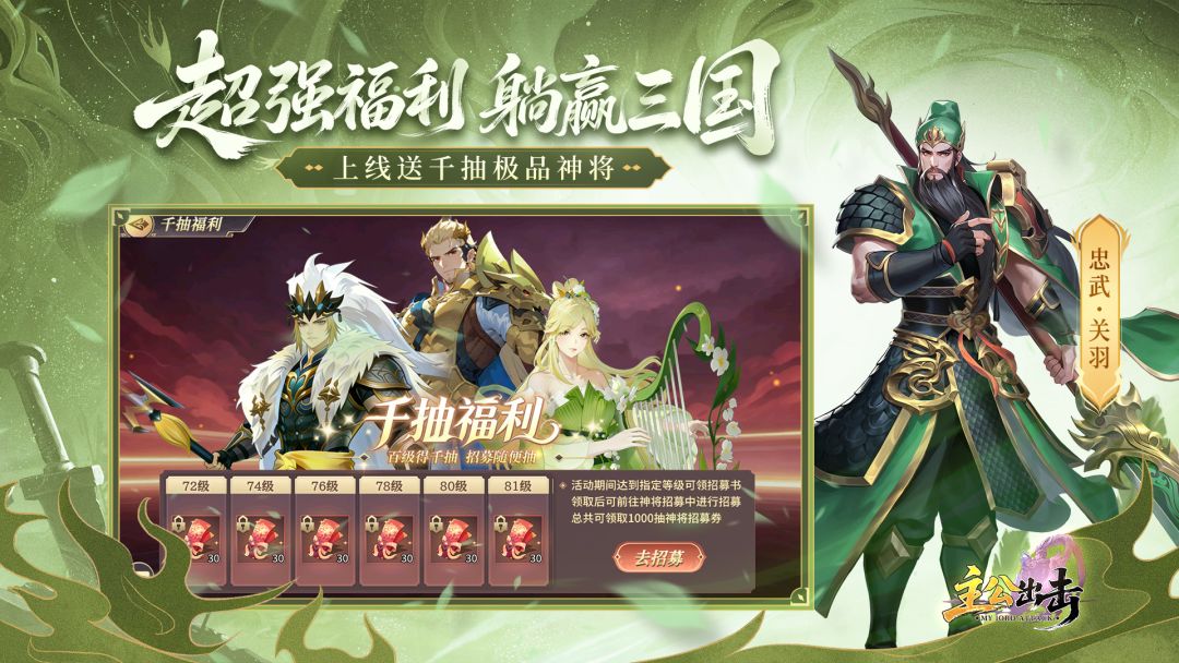 主公出击游戏截图
