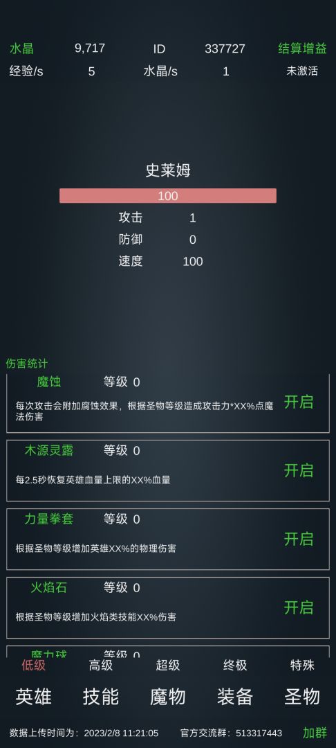 放置打BOSS（TapTap测试版）游戏截图