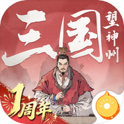 三国望神州icon
