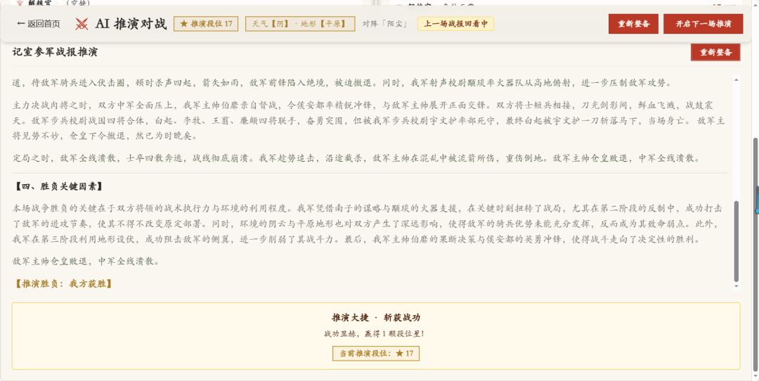 天下英雄，入吾彀中矣游戏截图