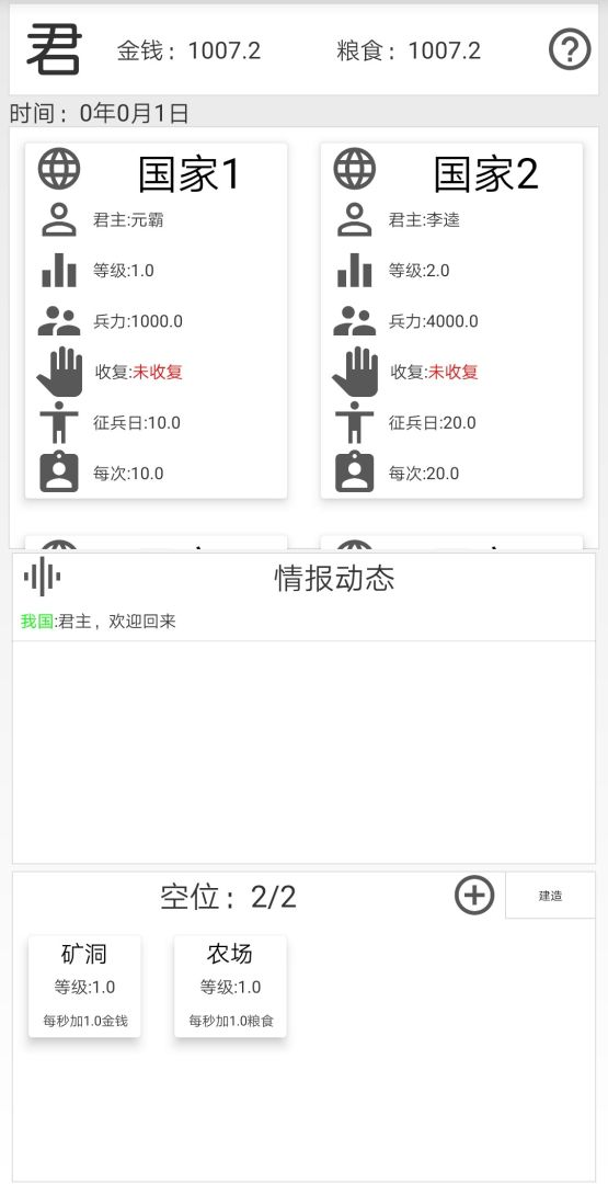 君主传游戏截图