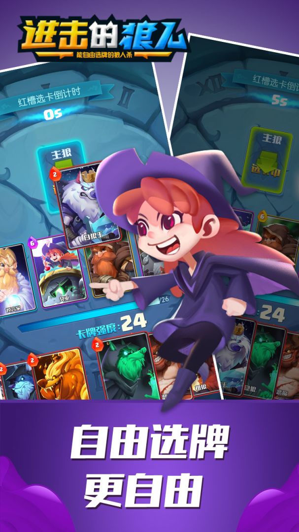 进击的狼人游戏截图