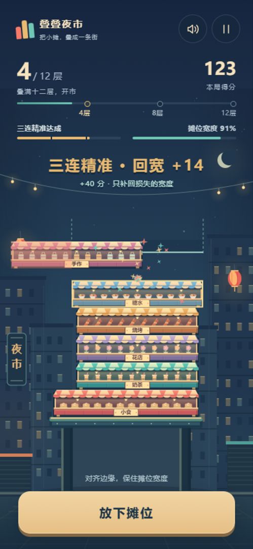 叠叠夜市游戏截图