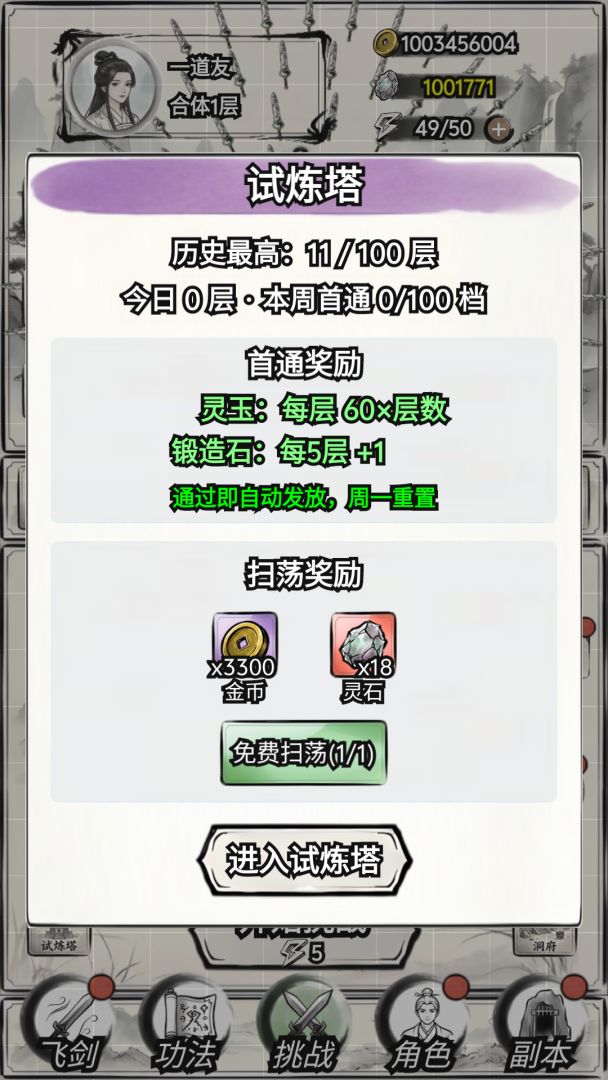 万剑修仙传游戏截图