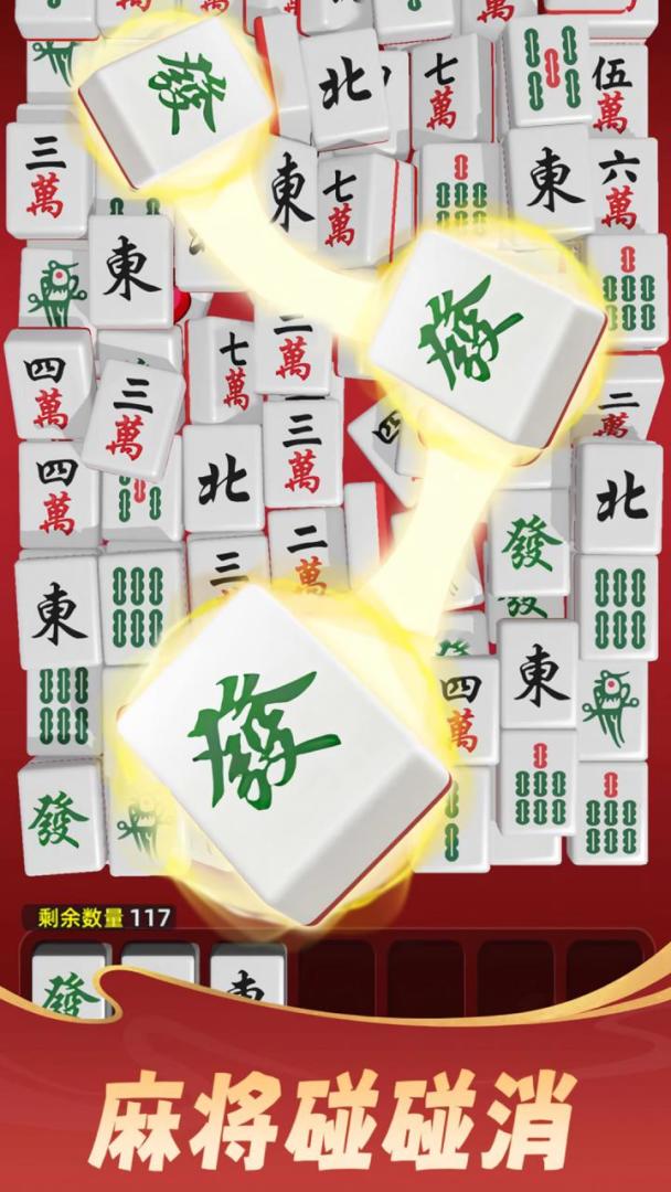 麻将点点乐游戏截图