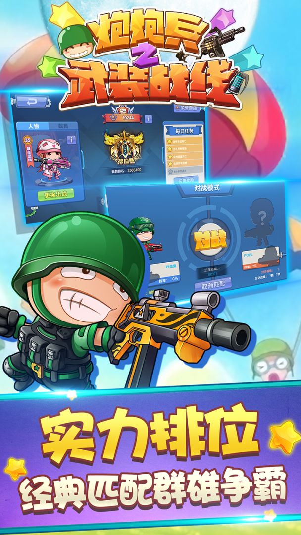 炮炮兵之武装战线游戏截图