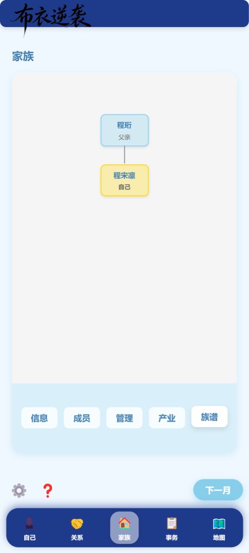 布衣逆袭游戏截图