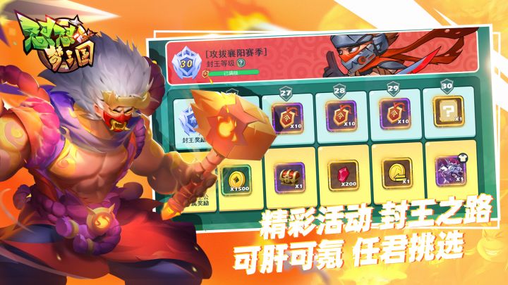 怼怼梦三国游戏软件V1.0截图