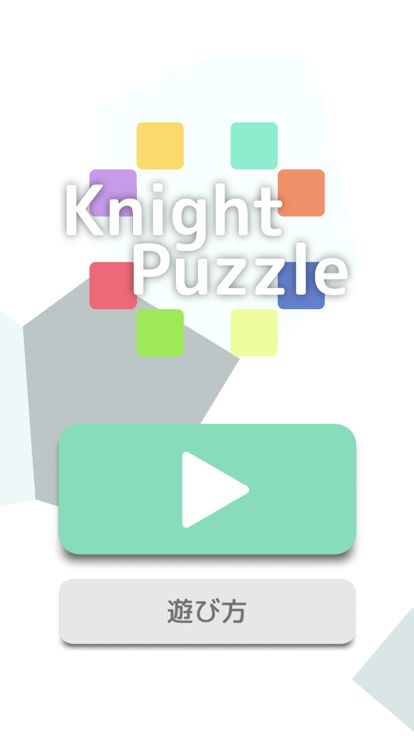 KnightPuzzle - ナイトパズル游戏截图
