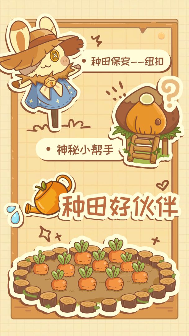 兔兔游记游戏截图